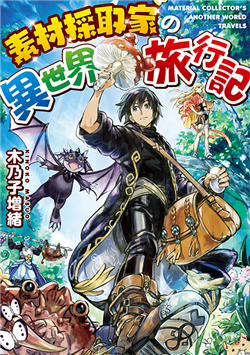 Đọc truyện tranh Sozai Saishuka No Isekai Ryokouki
