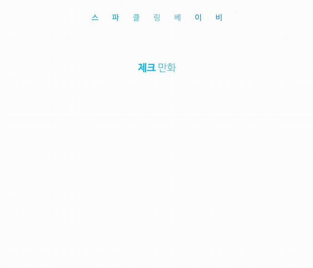 Sparkling Baby 17 trang 42