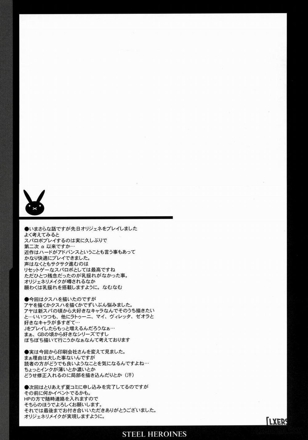Steel Heroines Vol.1 Oneshot trang 23