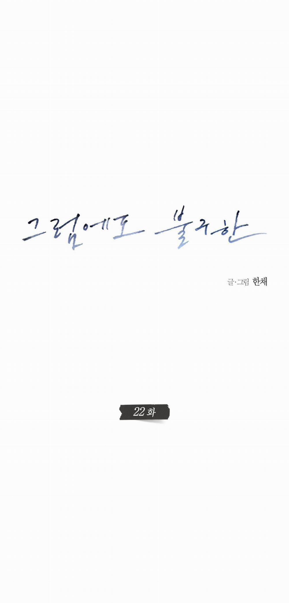 Still Love You 22 trang 18