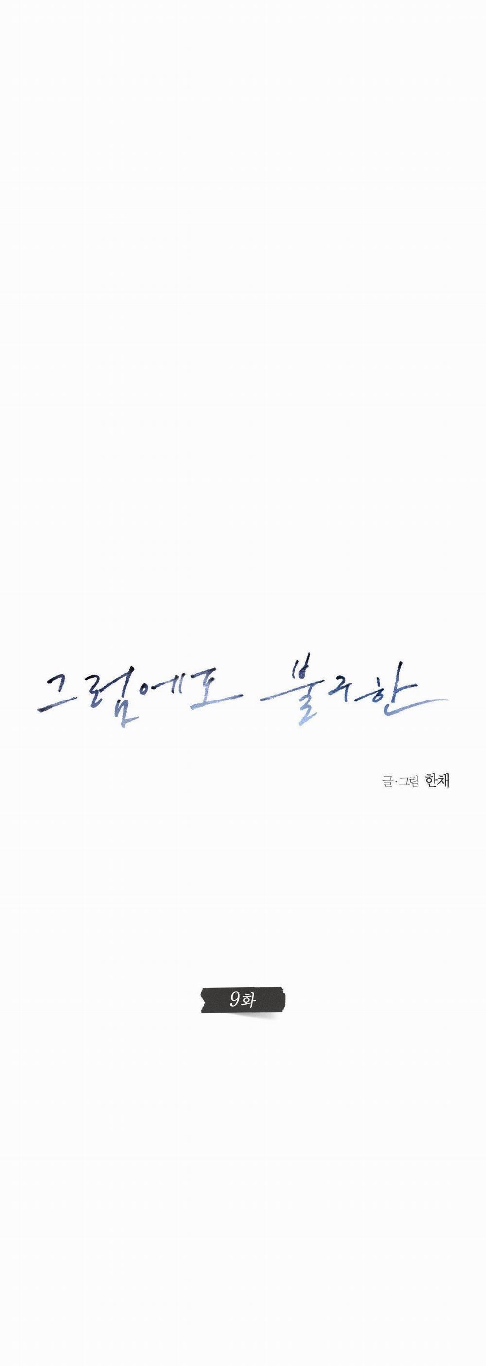 Still Love You 9 trang 10