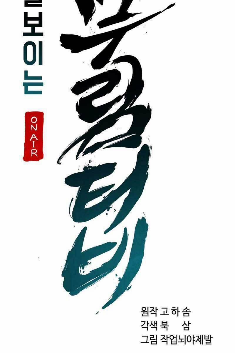 Streamer Cuộc Sống Thường Ngày Tại Võ Lâm 1 trang 22