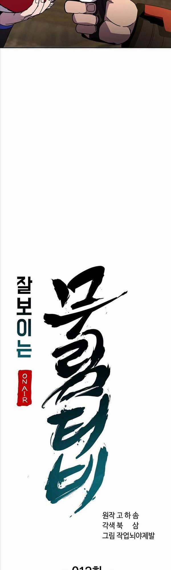 Streamer Cuộc Sống Thường Ngày Tại Võ Lâm 13 trang 9