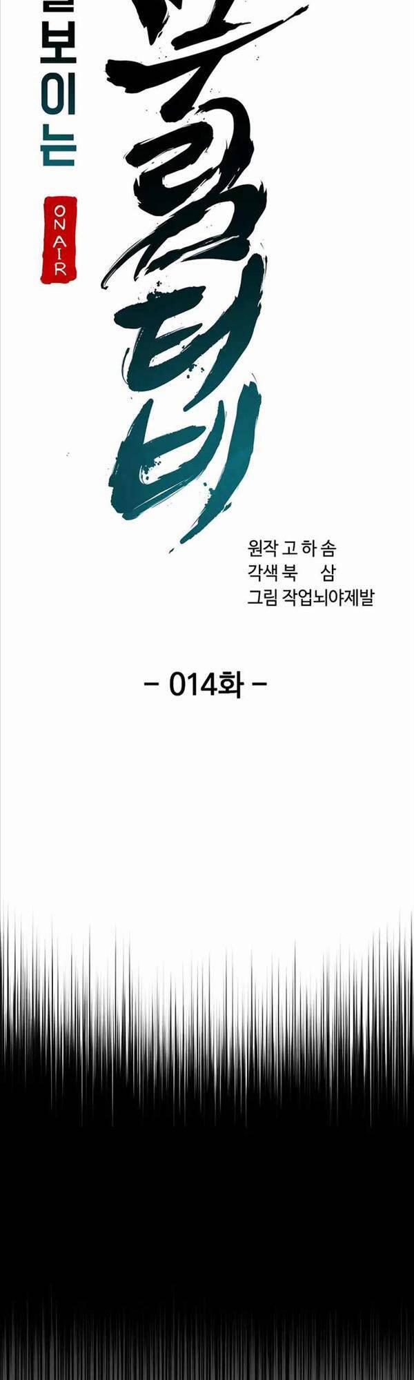 Streamer Cuộc Sống Thường Ngày Tại Võ Lâm 14 trang 9