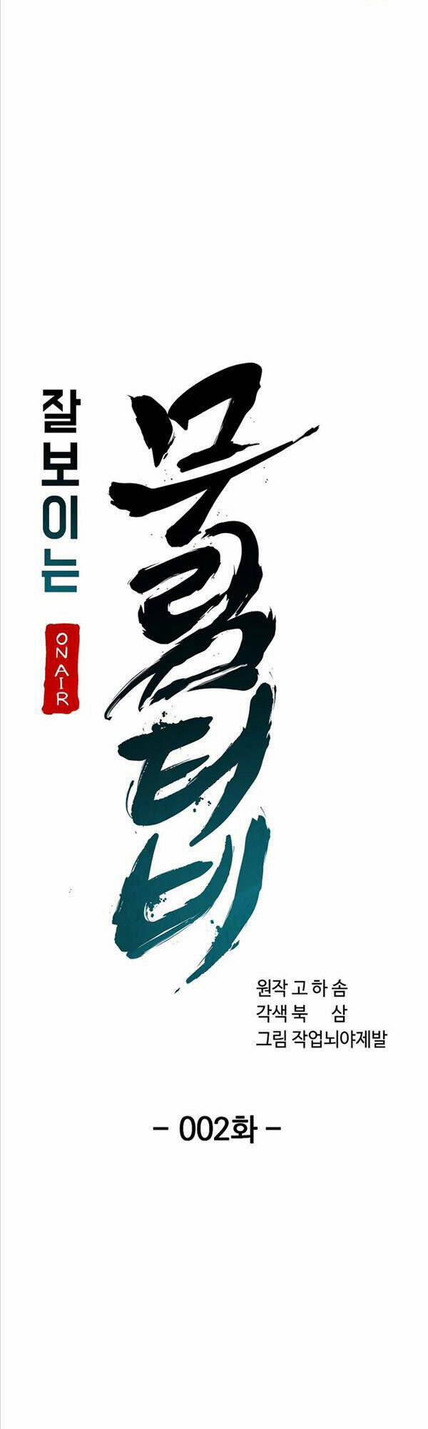 Streamer Cuộc Sống Thường Ngày Tại Võ Lâm 2 trang 17