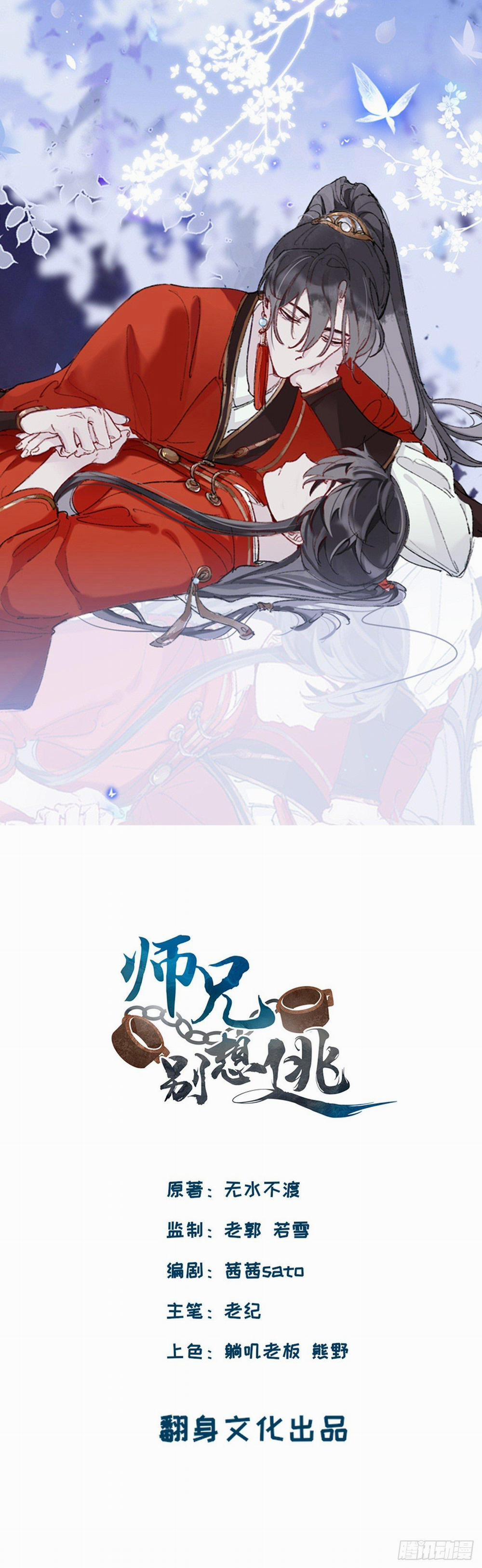 Sư Huynh Đừng Hòng Chạy 2 trang 0