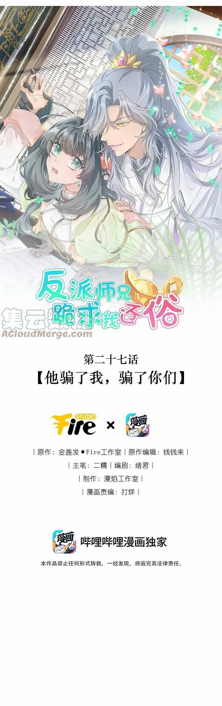 Sư Huynh Phản Diện Bắt Ta Hoàn Lương 28 trang 2