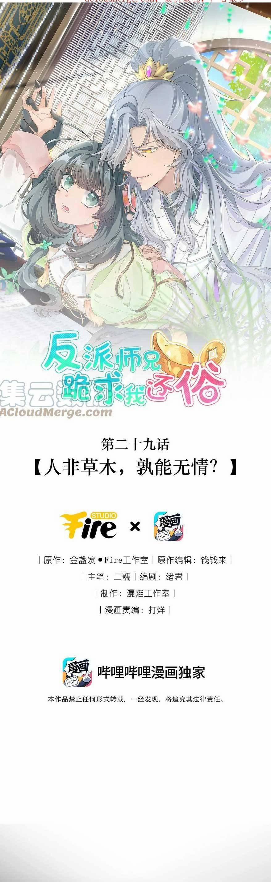 Sư Huynh Phản Diện Bắt Ta Hoàn Lương 30 trang 2