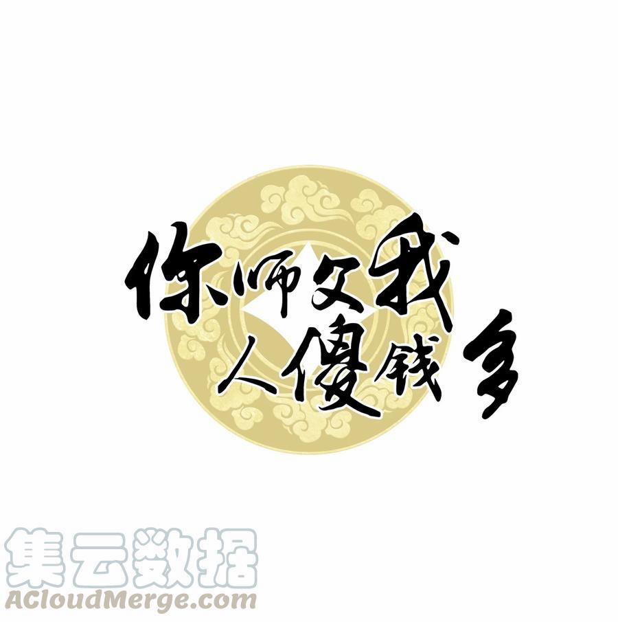 Sư Phụ Ngươi Tên Ngốc Nhiều Tiền 50 trang 0