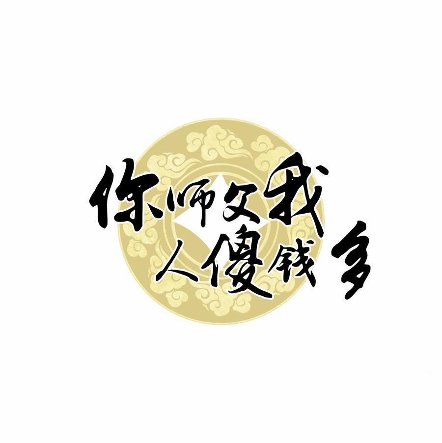 Sư Phụ Ngươi Tên Ngốc Nhiều Tiền 52 trang 0