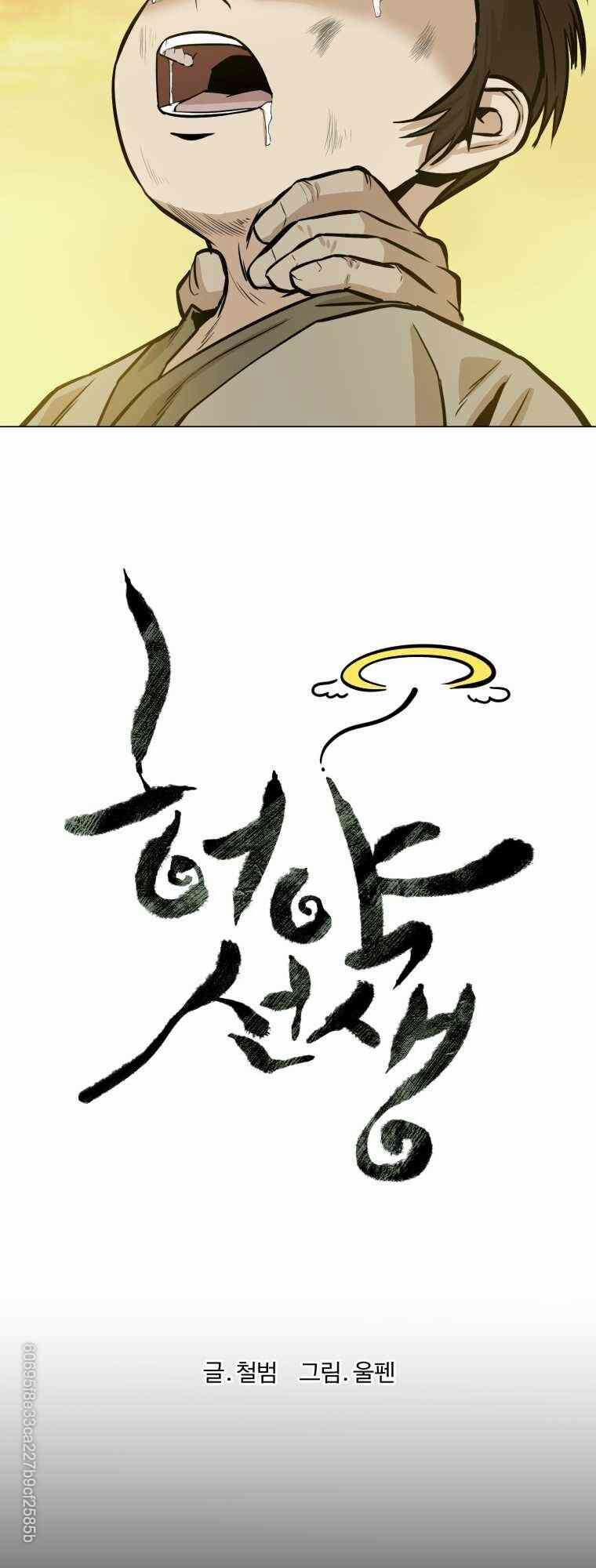 Sư Phụ Quỷ Diện 24 trang 1