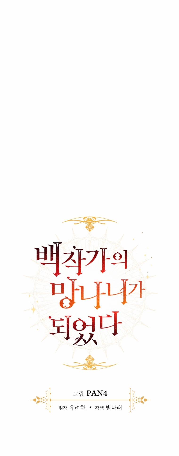 Sự Ra Đời Của Một Anh Hùng 110.1 trang 3