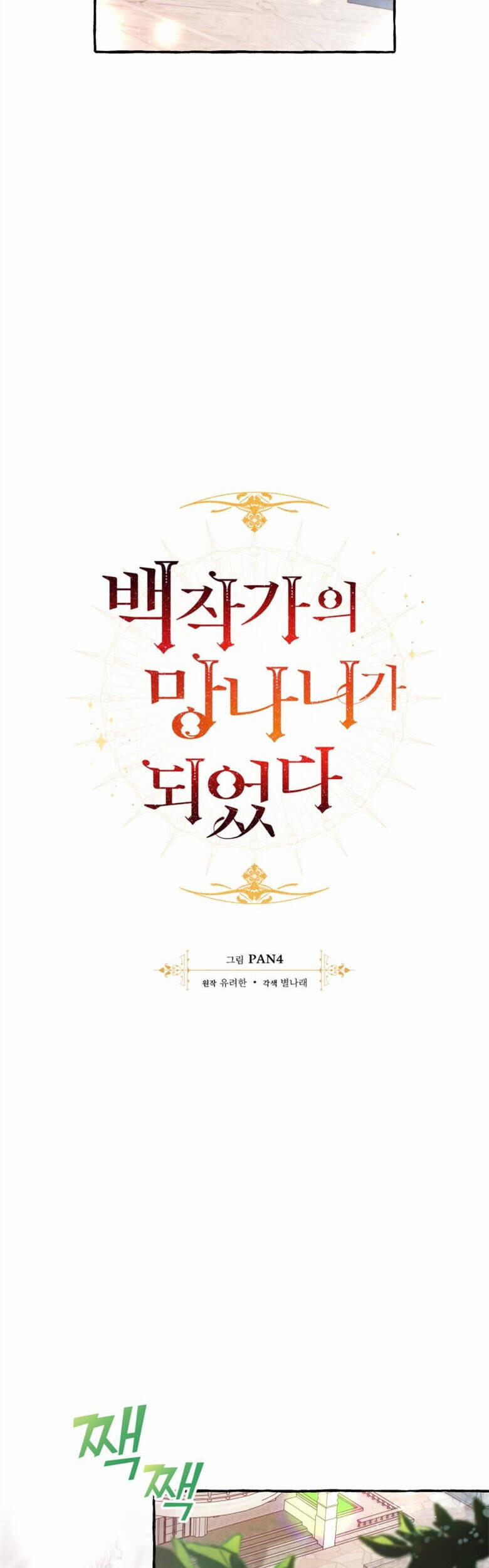 Sự Ra Đời Của Một Anh Hùng 73 trang 9