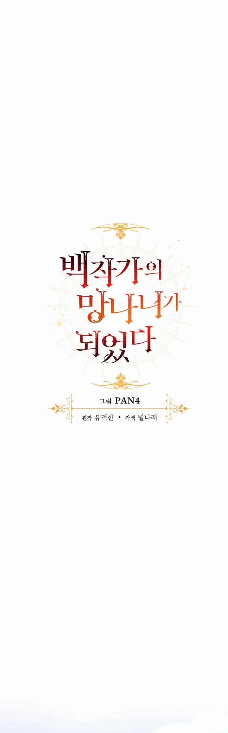 Sự Ra Đời Của Một Anh Hùng 85 trang 2