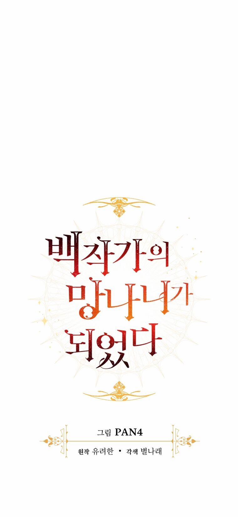 Sự Ra Đời Của Một Anh Hùng 95.2 trang 24