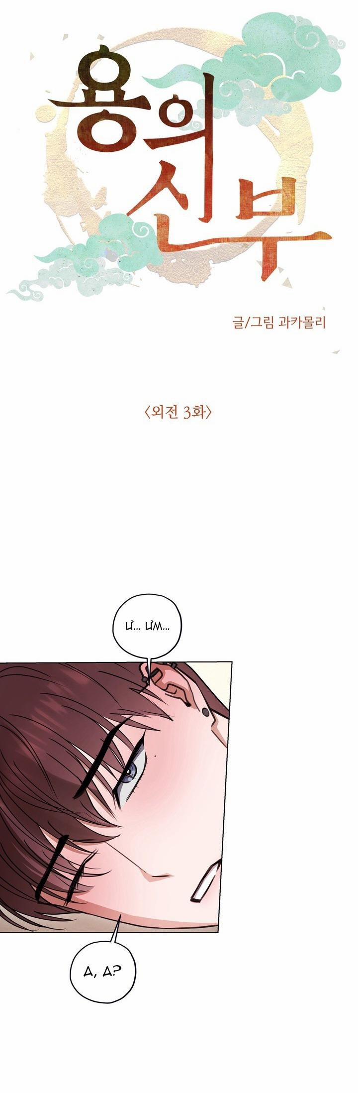 Sự Tham Lam Của Nhân Loại 12.3 cô dâu rồng nt3 trang 5