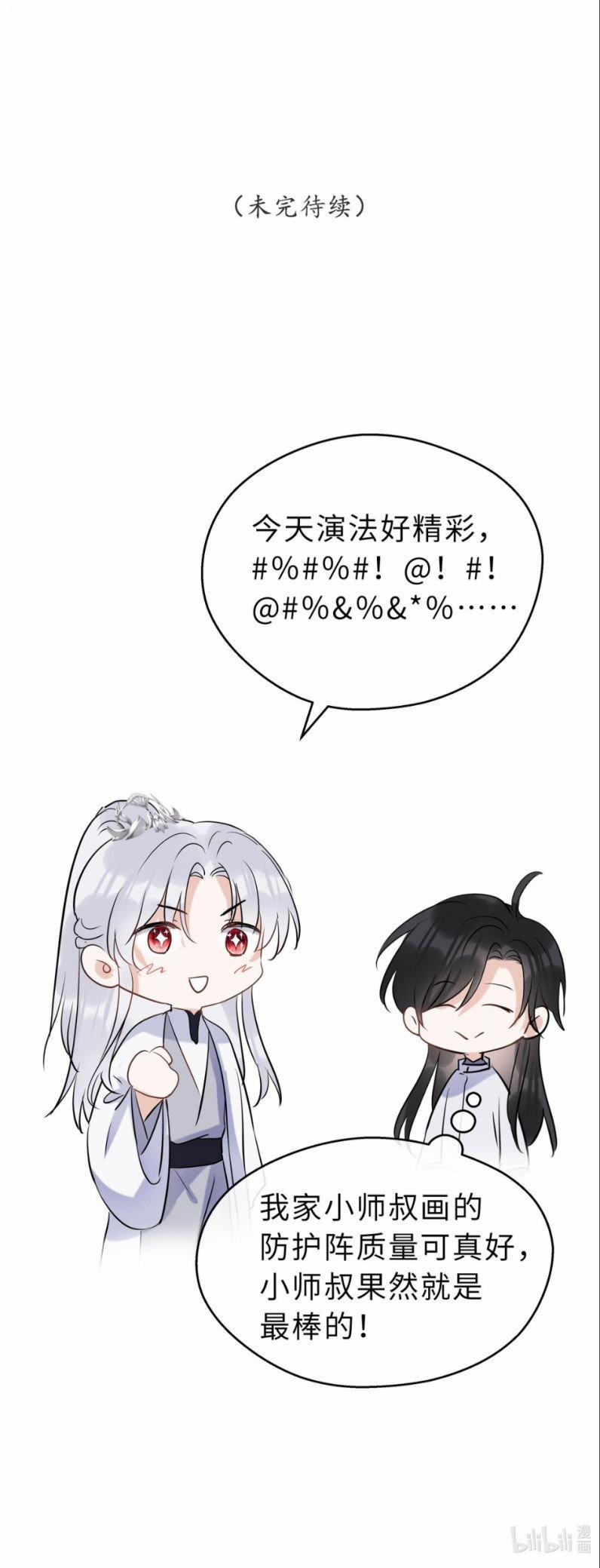 Sư Thúc Bất Khả Mạo Tướng 21 trang 39