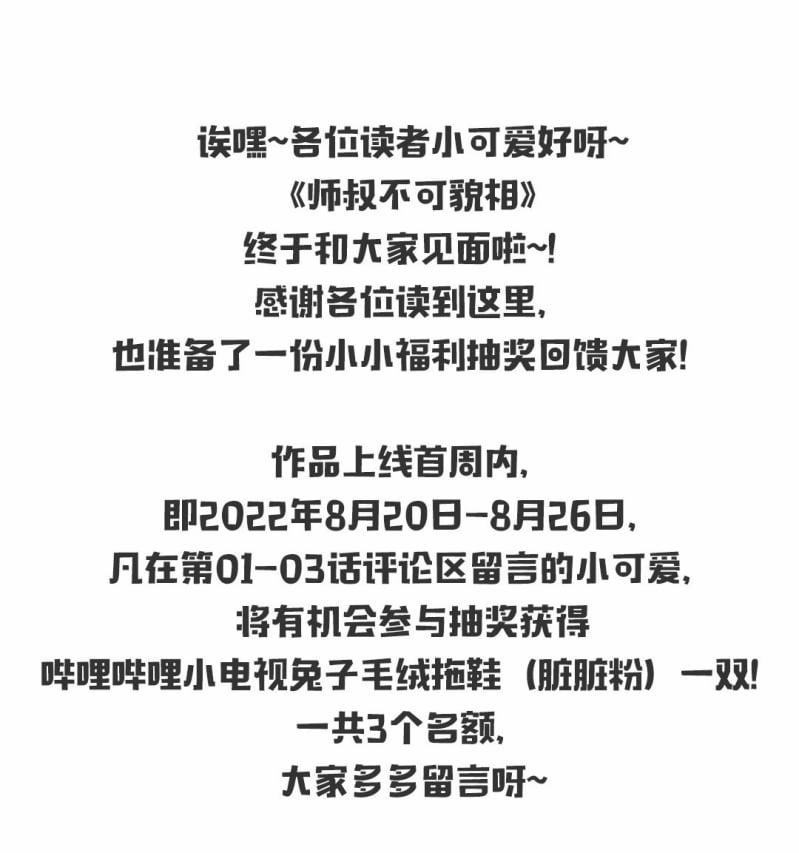 Sư Thúc Bất Khả Mạo Tướng 3 trang 48