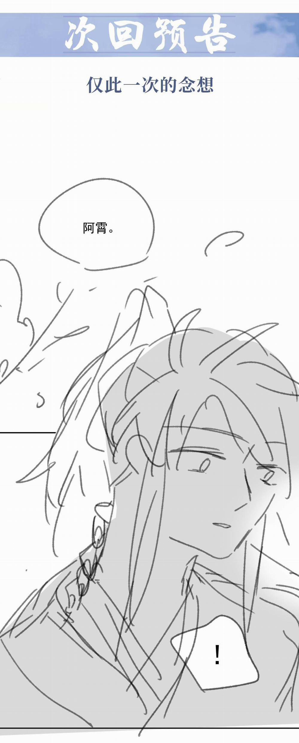 Sư Tôn Mỹ Nhân Bệnh Độc Chiếm 56 trang 40