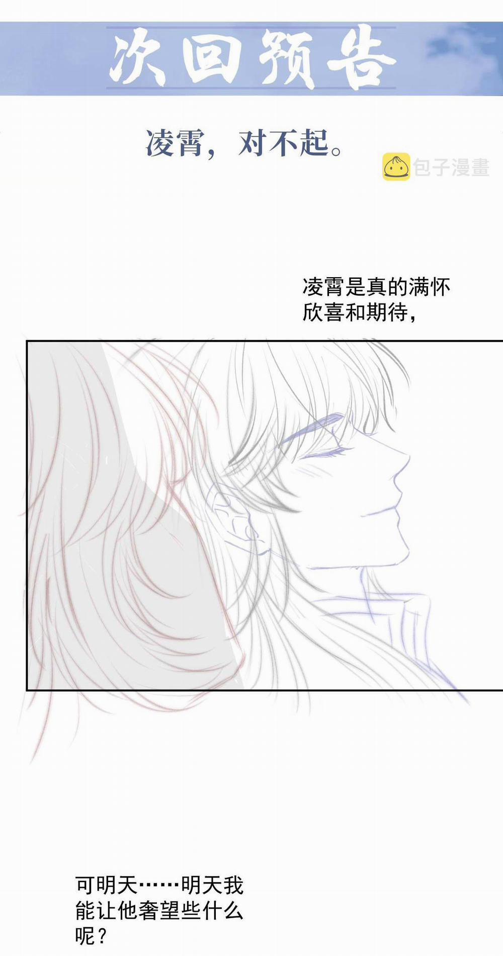 Sư Tôn Mỹ Nhân Bệnh Độc Chiếm 57 trang 40