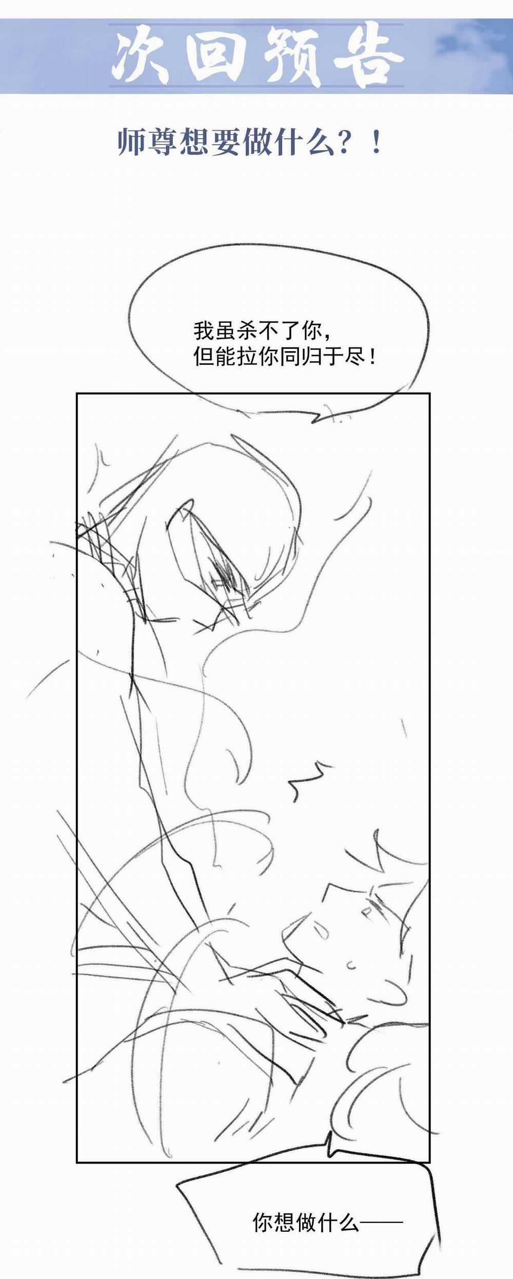 Sư Tôn Mỹ Nhân Bệnh Độc Chiếm 61 trang 42