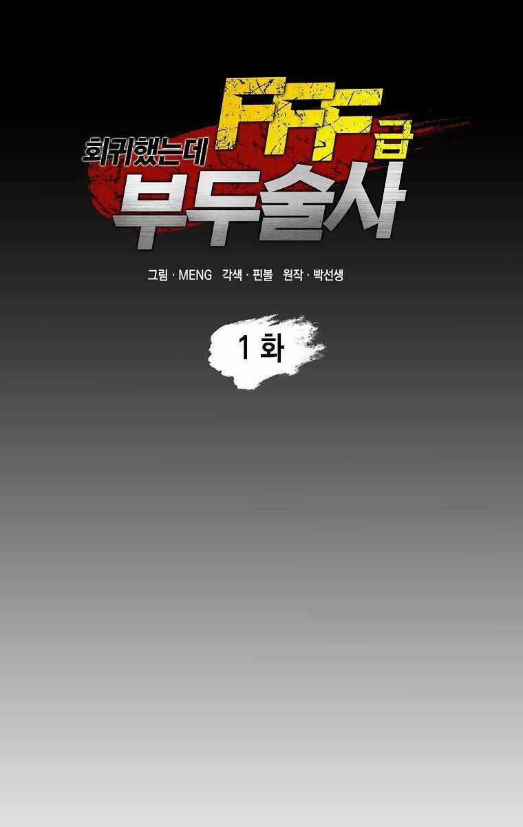 Sự Trở Lại Ma Dược Sư Cấp Fff 1 trang 23