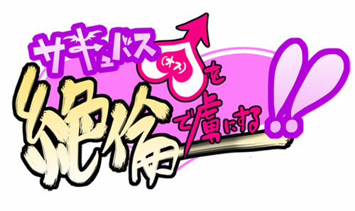 Succubus♂ Wo Zetsurin De Toriko Ni Suru!! Oneshot [Full Color] trang 1