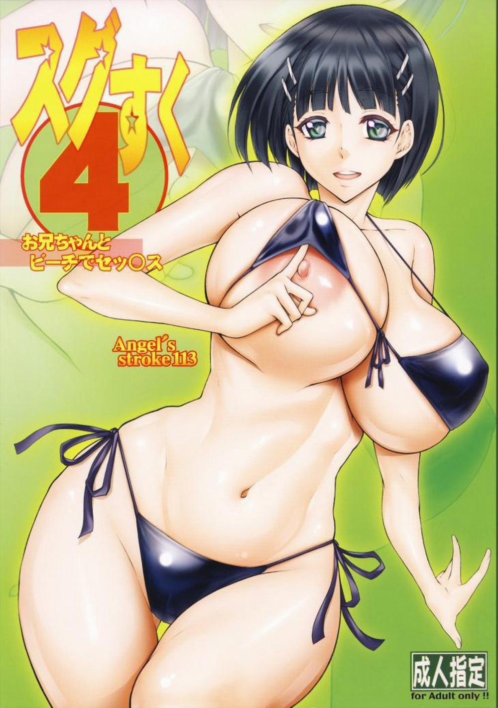 Suguha Scramble! Oniichan no Seiyoku Kanri (Sword Art Online) 4 trang 0