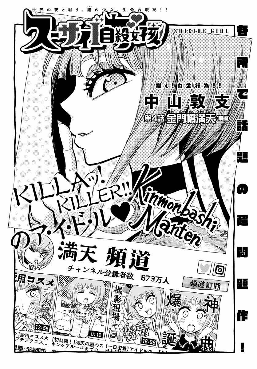 Suicide Girl 4 trang 7