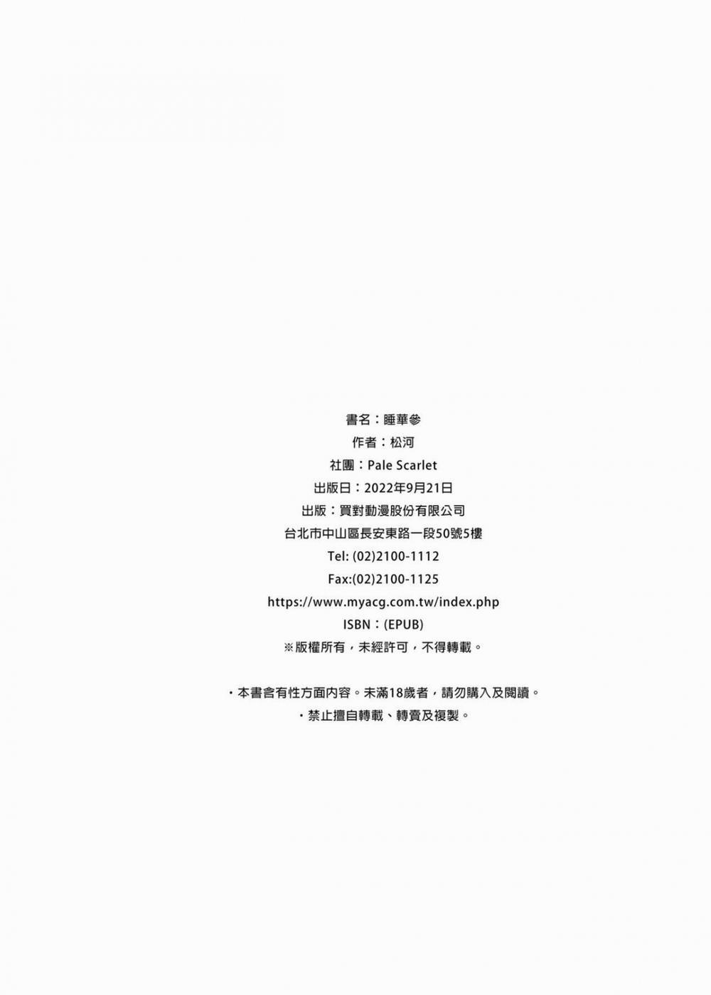 Suika San 5 - End trang 19