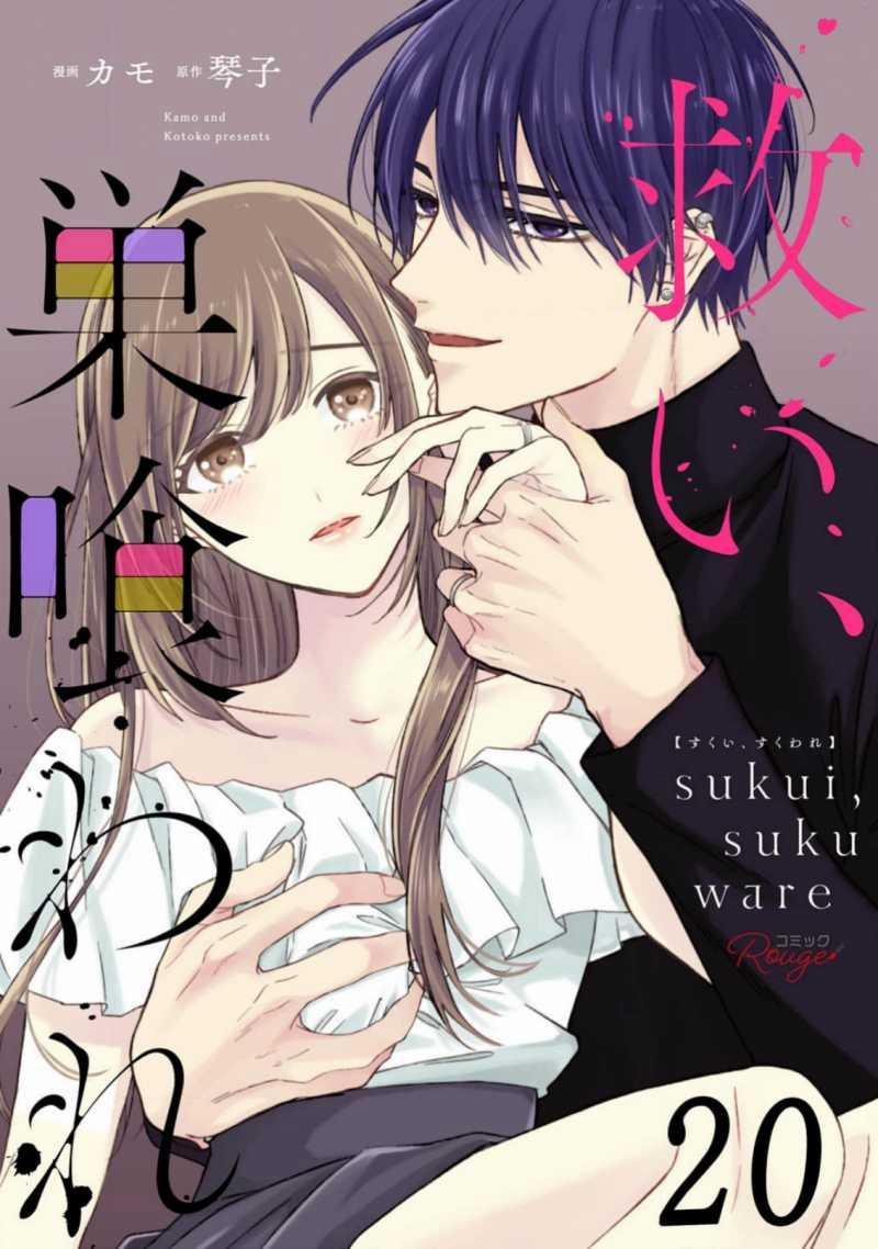 Sukui, Sukuware 20.1 trang 0