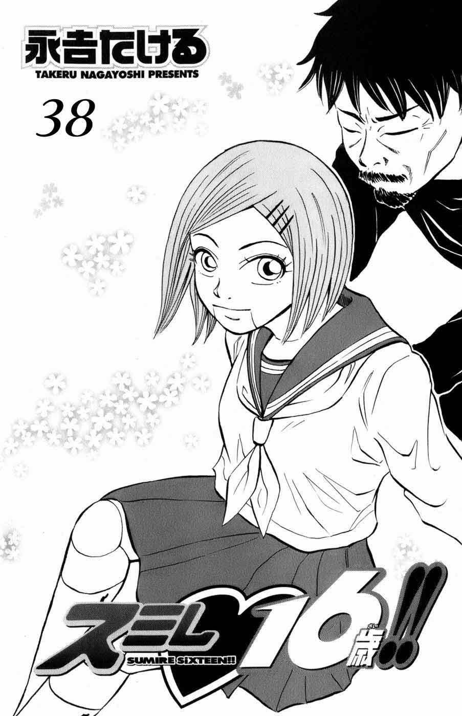 Sumire 16 Sai !! 38 trang 1