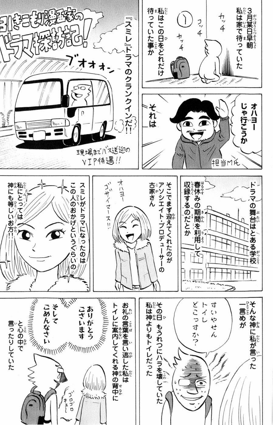 Sumire 16 Sai !! 42 trang 20