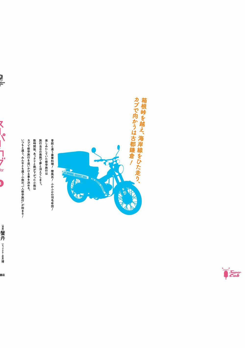 Super Cub 17.5 trang 12