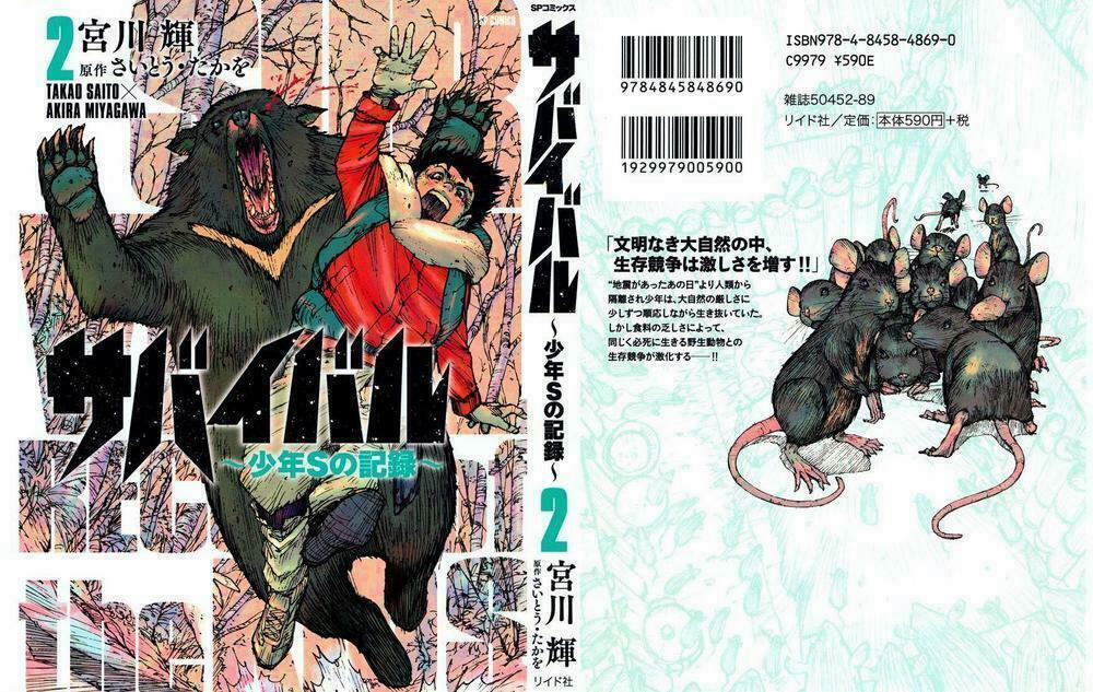 Survival - Shounen S No Kiroku 17 trang 0