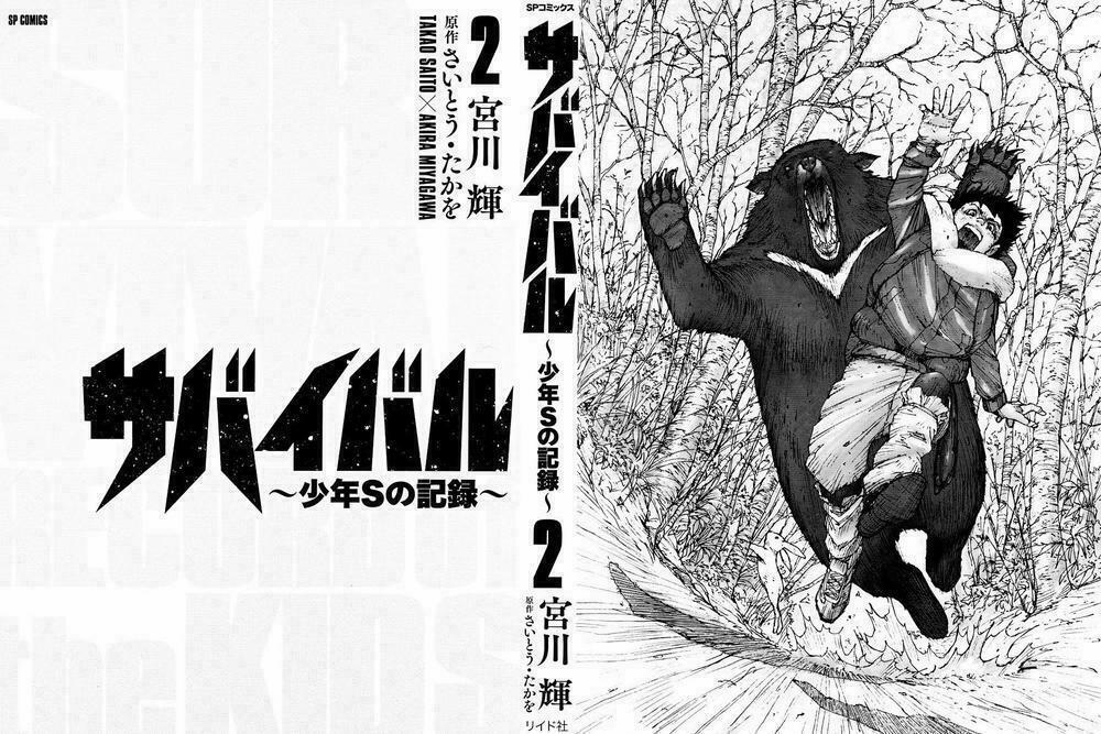 Survival - Shounen S No Kiroku 17 trang 1