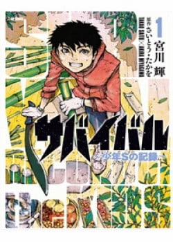 Đọc truyện tranh Survival - Shounen S No Kiroku