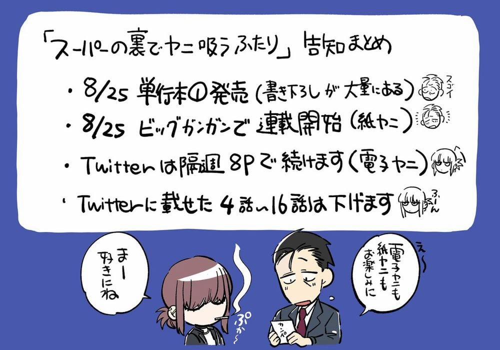 Suupaa No Ura Yani Suu Hanashi 14.5 trang 3