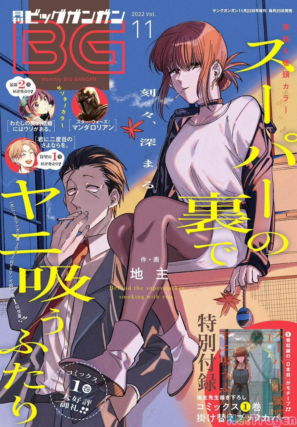 Suupaa No Ura Yani Suu Hanashi 31 trang 1