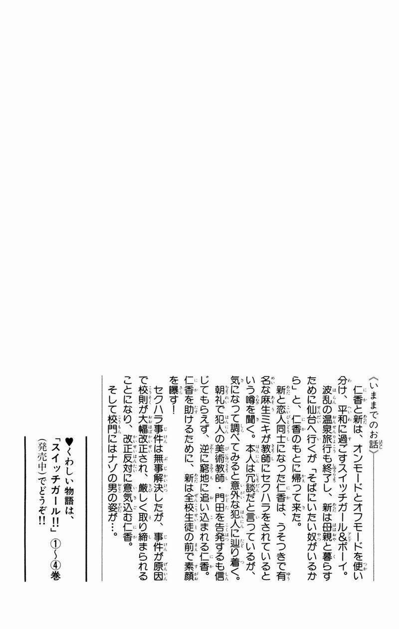 Switch Girl! 26 trang 3