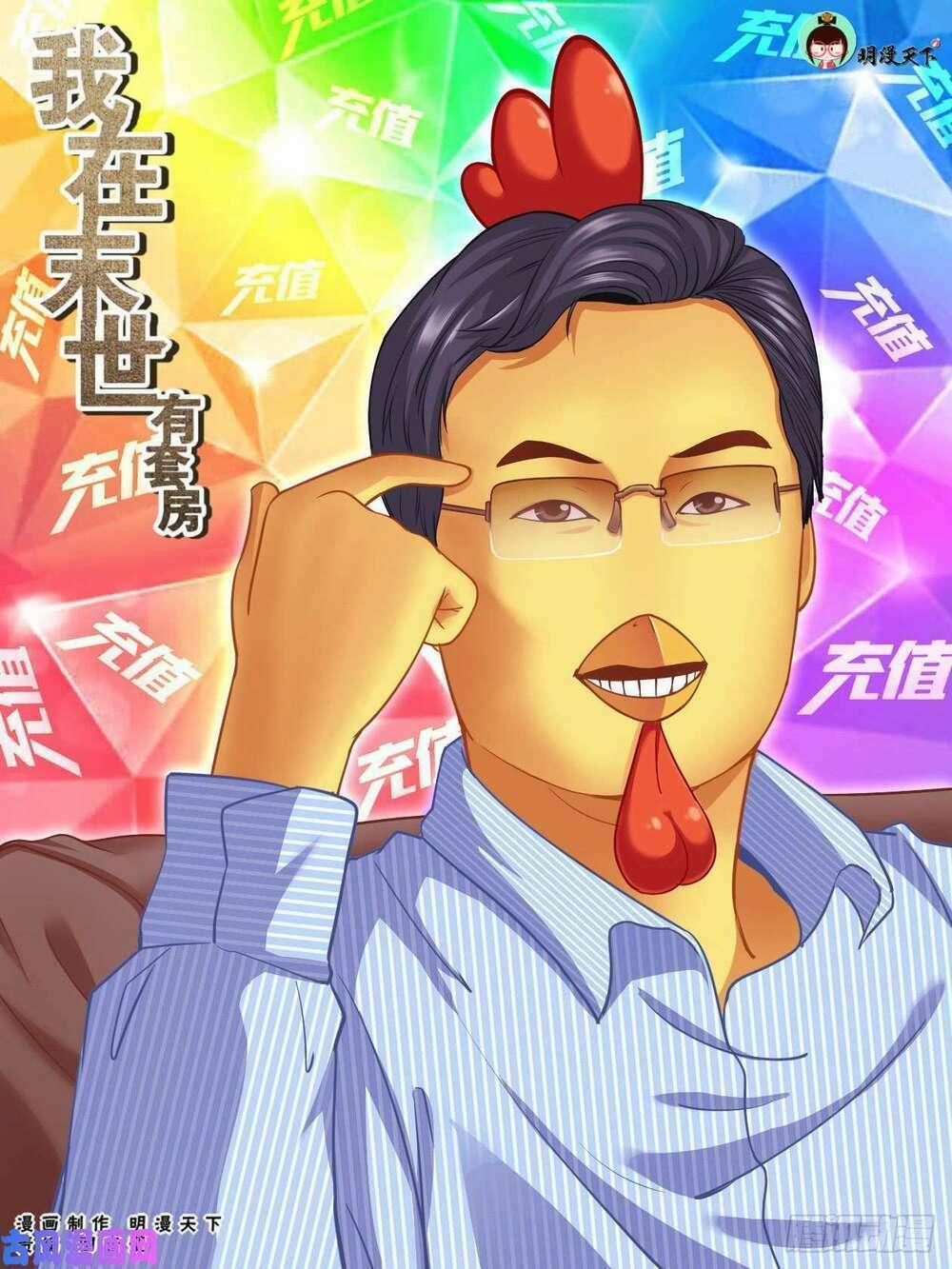 Ta Có Phòng Riêng Thời Tận Thế 108 trang 1