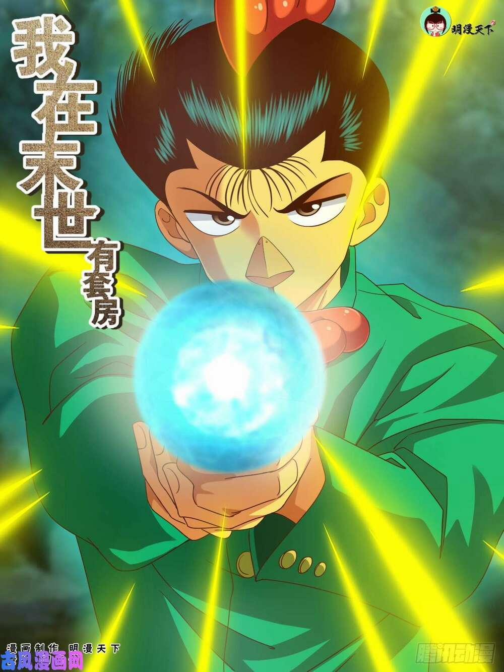 Ta Có Phòng Riêng Thời Tận Thế 126 trang 0