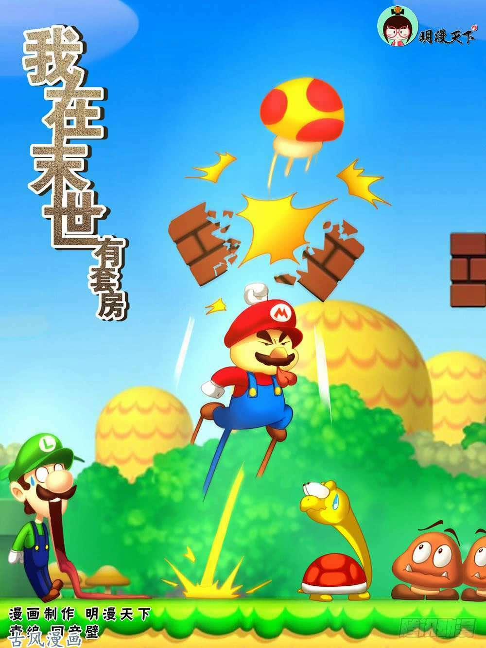 Ta Có Phòng Riêng Thời Tận Thế 47 trang 1