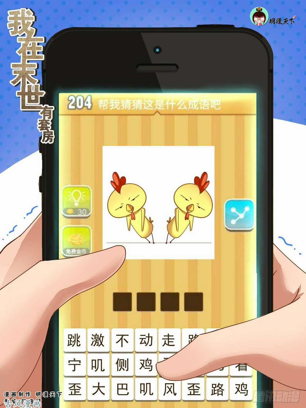 Ta Có Phòng Riêng Thời Tận Thế 54 trang 1