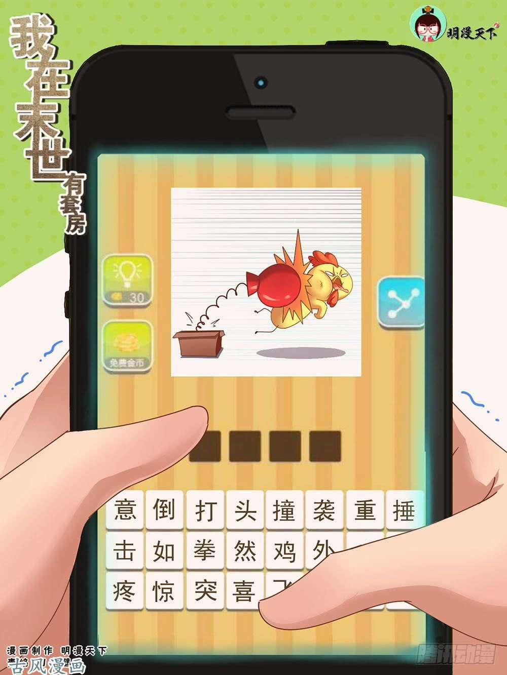 Ta Có Phòng Riêng Thời Tận Thế 60 trang 1