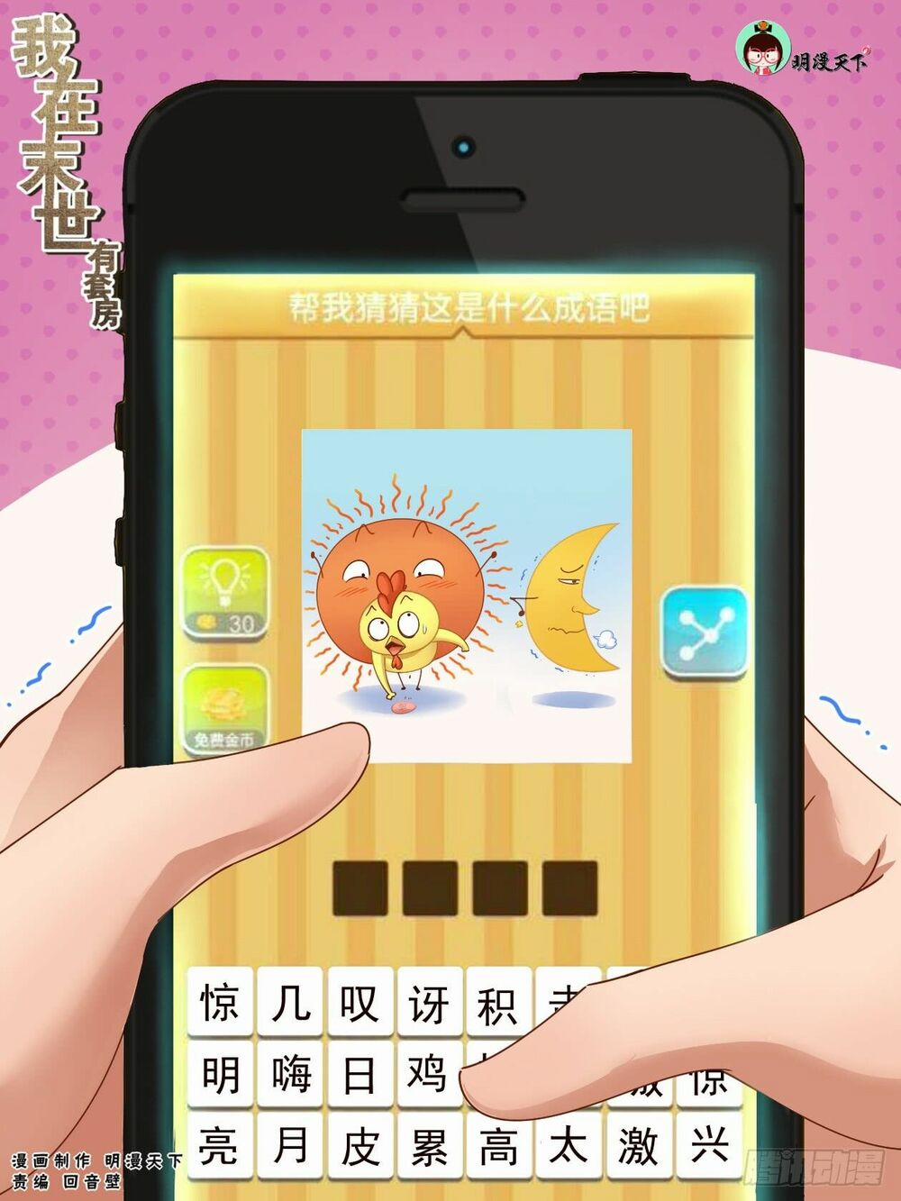 Ta Có Phòng Riêng Thời Tận Thế 63 trang 1