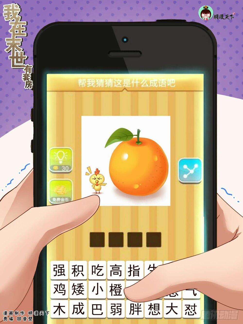 Ta Có Phòng Riêng Thời Tận Thế 68 trang 1