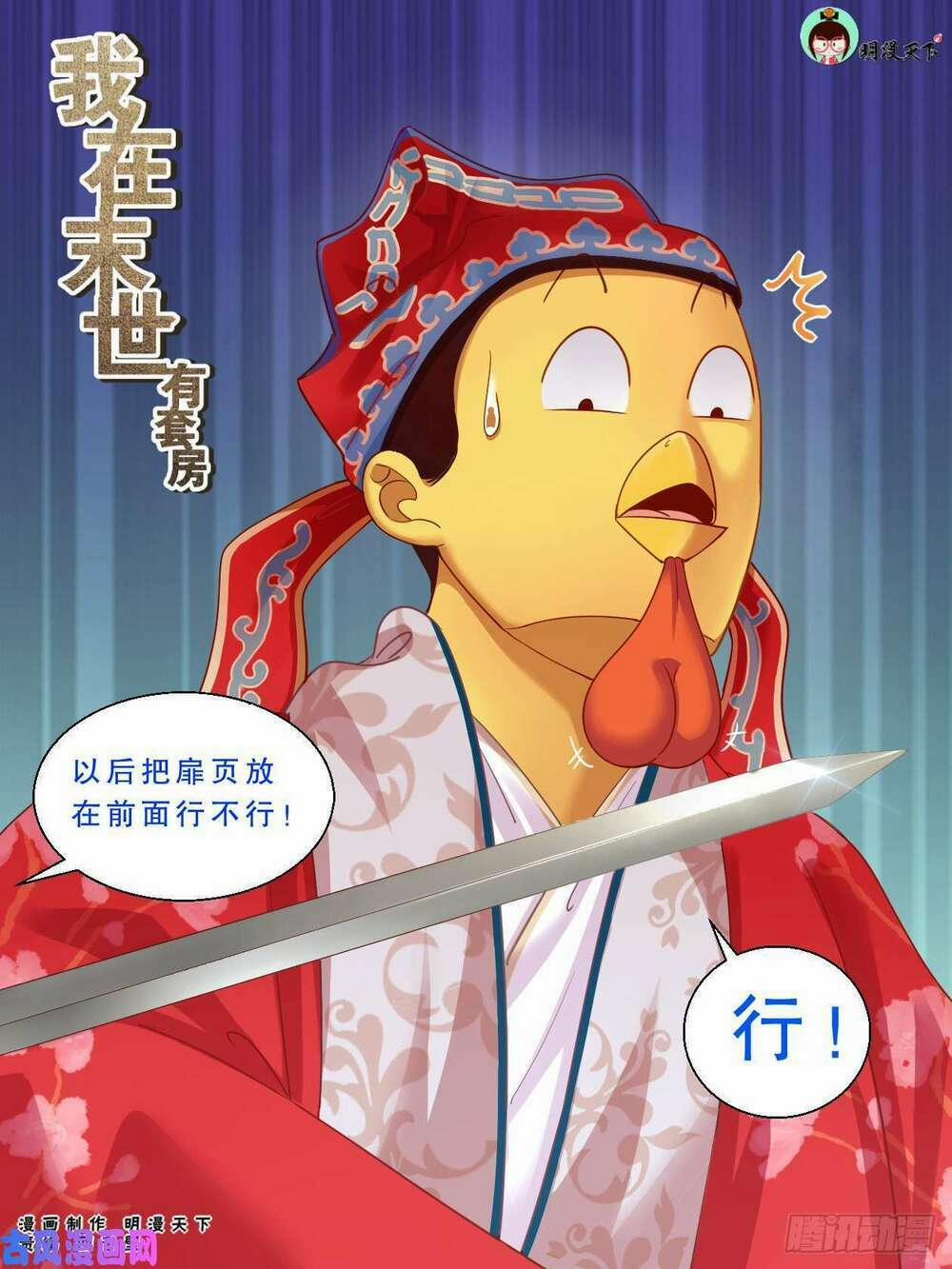 Ta Có Phòng Riêng Thời Tận Thế 97 trang 1