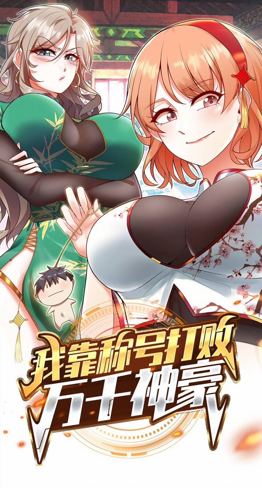 Ta Dựa Vào Danh Hào Hệ Thống Đả Bại Ngàn Vạn Thần Hào 13 trang 3