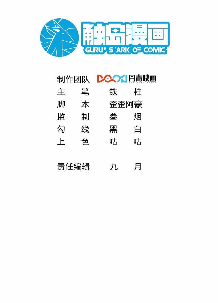 Ta Dựa Vào Danh Hào Hệ Thống Đả Bại Ngàn Vạn Thần Hào 16 trang 2